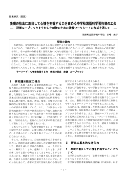 表現の技法に着目して心情を把握する力を高める中学校国語科学習指導