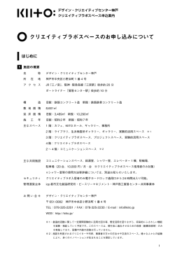 クリエイティブラボスペース申込案内