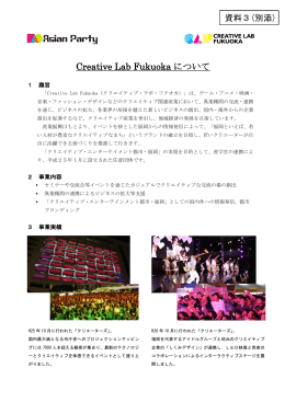 Creative Lab Fukuoka について