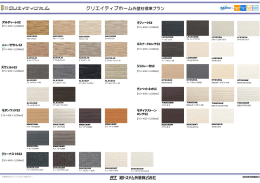 クリエイティブホーム外壁材標準プラン クリエイティブホーム外壁材標準