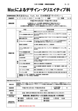 Macによるデザイン・クリエイティブ科