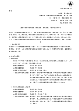 簡易合併・略式合併 - IRStreet