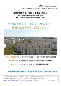クリエイティブ・ダンチ・サミット！