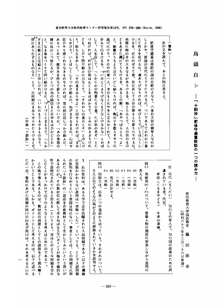 肥後守盛重は周防の国の百姓の子なり 六条右大臣の御家人なにが し