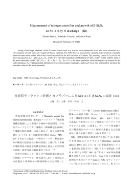 論文を読む - IRE Laboratory／界面反応成長研究所