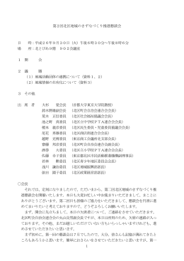 1 第2回北区地域のきずなづくり推進懇談会 日 時：平成26年