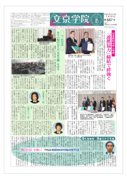7月号 - 文京学院大学