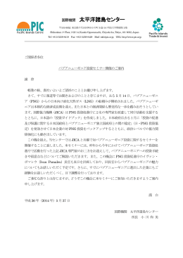 こちら - 国際機関 太平洋諸島センター