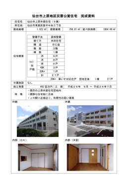 上原市営住宅（9棟） [PDFファイル／133KB]