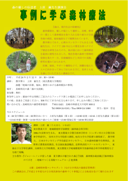 2012年2月12日 森の癒しの伝道者 上原 巌先生講演会