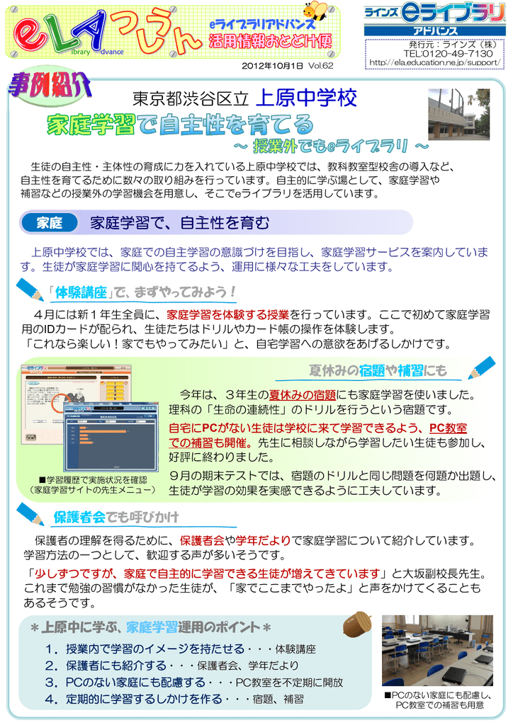 東京都渋谷区立上原中学校 ラインズeライブラリアドバンス お客様