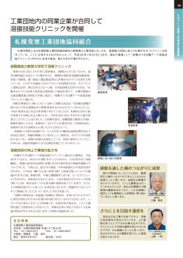 工業団地内の同業企業が合同して 溶接技能クリニックを開催