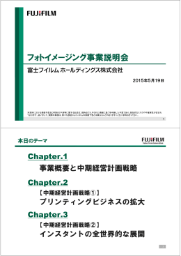 フォトイメージング事業説明会 - FUJIFILM Holdings
