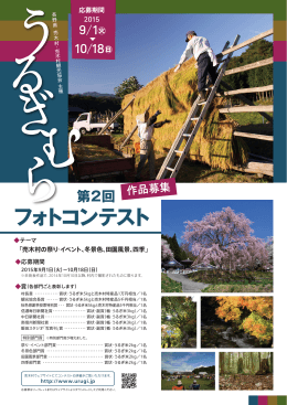 第2回フォトコンチラシ（PDF形式）