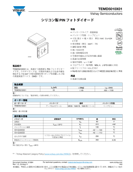 シリコン製 PIN フォトダイオード TEMD5010X01