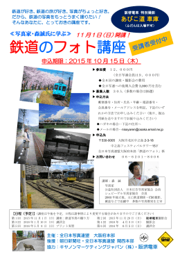 鉄道のフォト講座