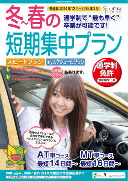 AT車コース 最短14日間&sim; AT車コース 最短14