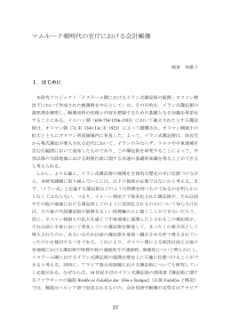 マムルーク朝時代の官庁における会計帳簿