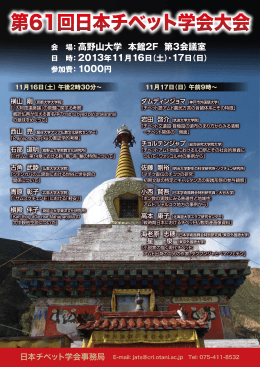 会 場：高野山大学 本館2F 第3会議室 日 時