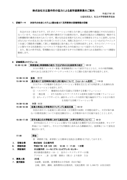 株式会社日立製作所の協力による産学連携事業のご案内