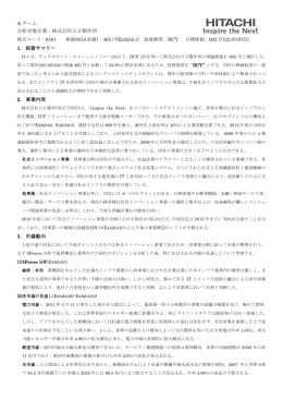 A チーム 分析対象企業：株式会社日立製作所 1. 投資サマリー 2. 事業