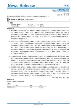 日立製作所 - 日本格付研究所
