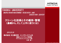 25年度MNC安全講習会講演資料（ダウンロードし
