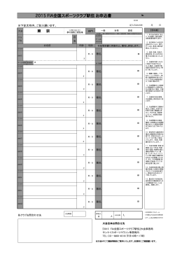 2015  FIA全国スポーツクラブ駅伝  お申込書
