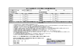 2014 FIA全国スポーツクラブ駅伝 お申込書（東京大会）