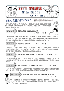 22期生学年通信24