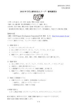 2015年 審判講習会・プログラム