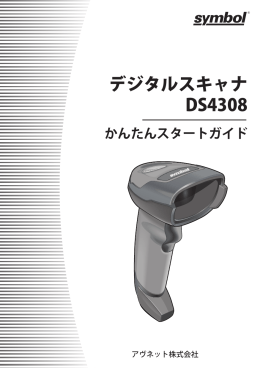 デジタルスキャナ DS4308