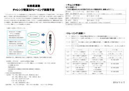 2014年度松前柔道塾前期トレーニング＆チャレンジ教室のご案内