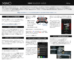 XIM4 Quick Guide