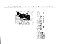 日刊工業新聞に当社の記事が掲載されました。