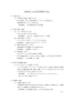 （1）安全装具の装着・収納（5分