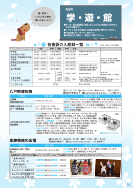 4月の学・遊・館 [1.5MB PDF]