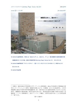 島の外へ－キリスト教霊交会創設者の墓前礼拝