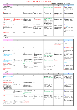 第5地区イベントカレンダー