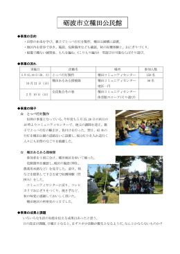 砺波市立種田公民館