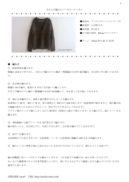 引き上げ編みのパーカカーディガン - かぎ針編みの無料編み図 Atelier