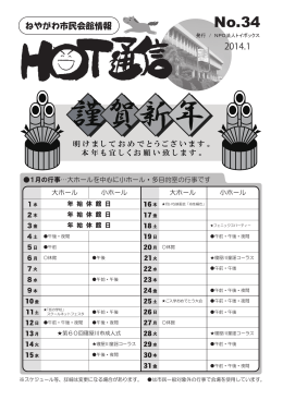 ねやがわ市民会館情報 2014.1