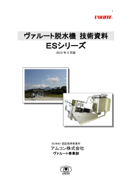 ESシリーズ - 協和水処理サービス
