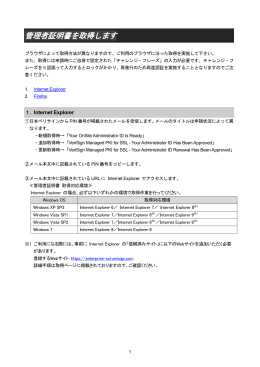 管理者証明書を取得します