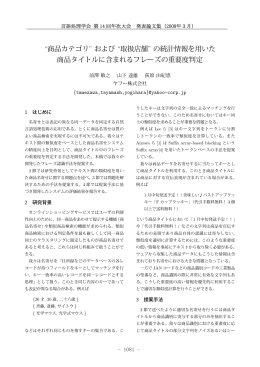 &ldquo;商品カテゴリ&rdquo; および &ldquo;取扱店舗&rdquo; の統計情報を用いた 商品タイトルに