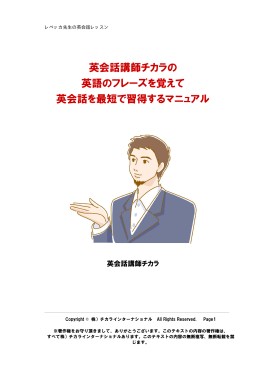 英会話講師チカラの 英語のフレーズを覚えて 英会話を最短で習得する