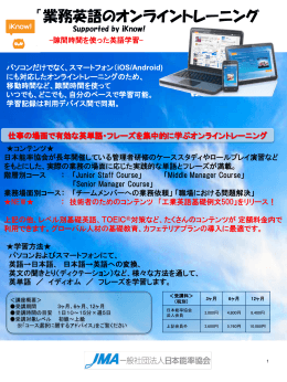 業務英語のオンライントレーニング - 日本能率協会JMAマネジメントスクール