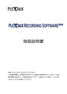 取扱説明書 - Plextalk