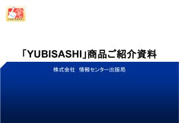 株式会社情報センター出版局プレゼンテーション資料