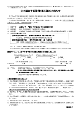 日本脳炎予防接種（第1期）のお知らせ （PDF形式 203.4KB）